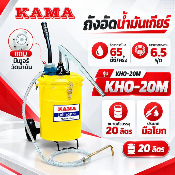 ถังอัดน้ำมันเกียร์มือโยก